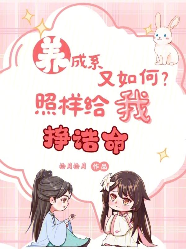 养成系的快乐是什么意思