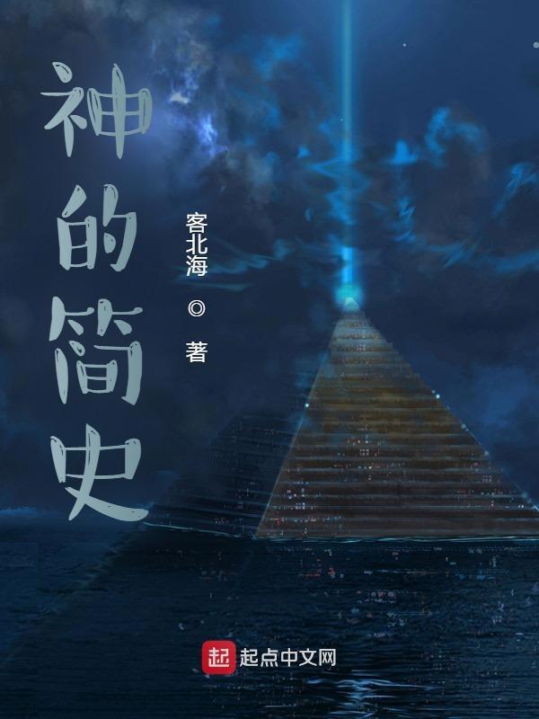 神的创造视频