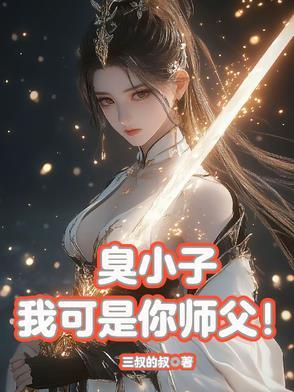 臭小子亲我