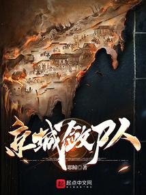京城尸王是谁