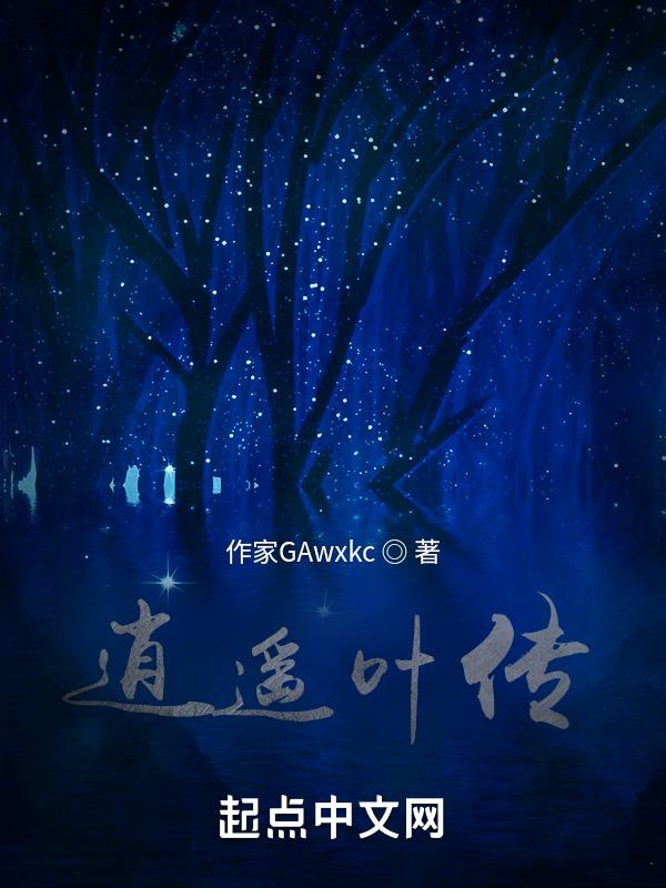 主角叫叶逍遥的都市