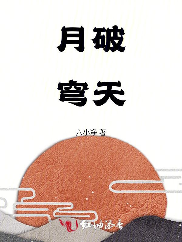 斗破苍穹 天月