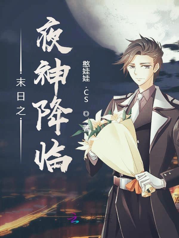 末日 夜之祭祀