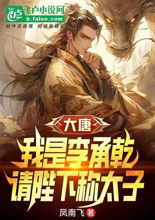 我是李承乾