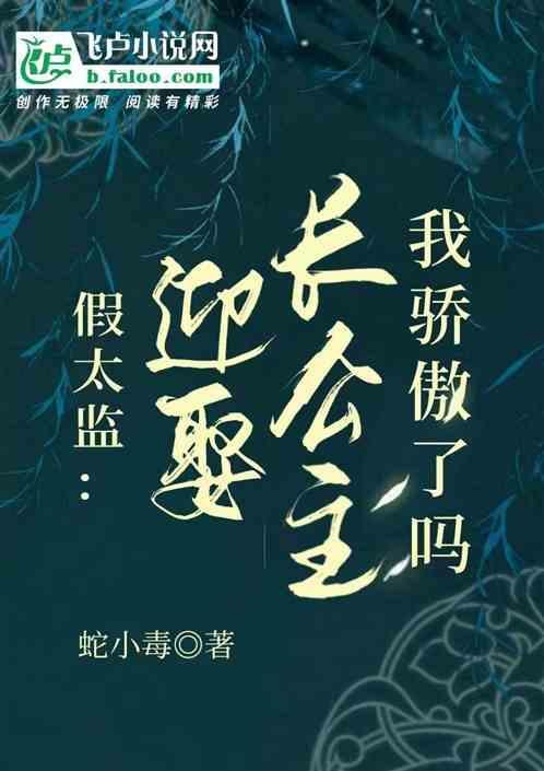 假太监 gl