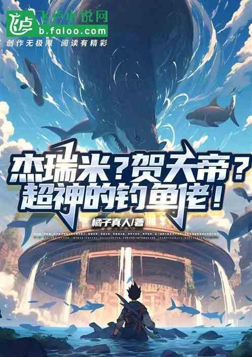 全民钓鱼最强装备