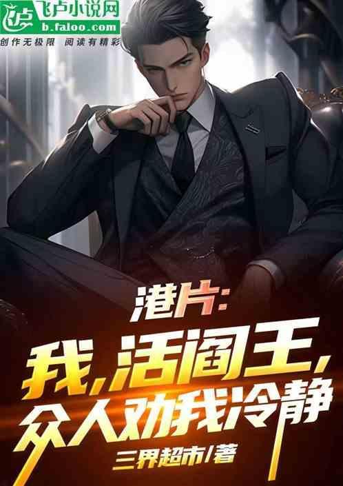 活阎王的电视剧