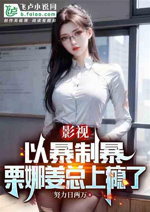 栗娜是哪部电视剧的人物