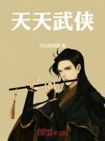 天天练武功全部舞蹈