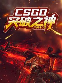 csgo突破手有哪些