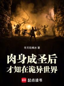 肉身成圣玄幻