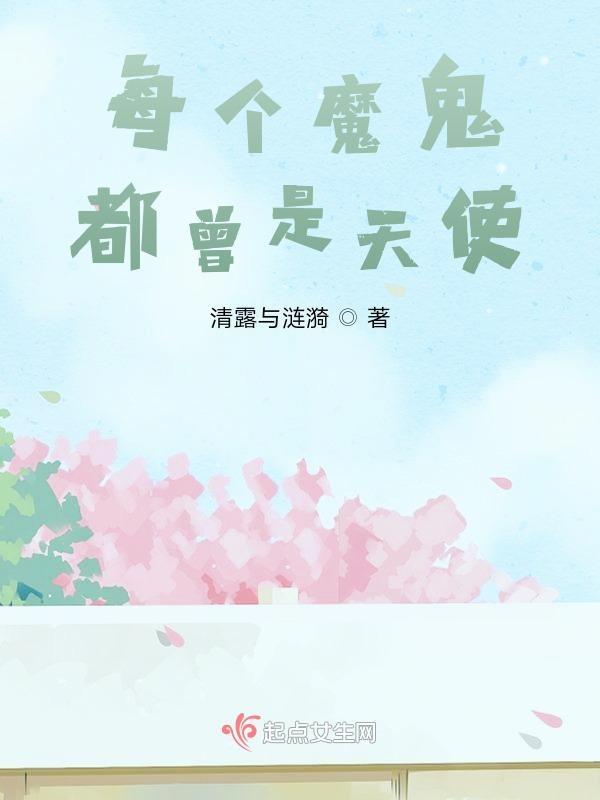 魔鬼是天使长
