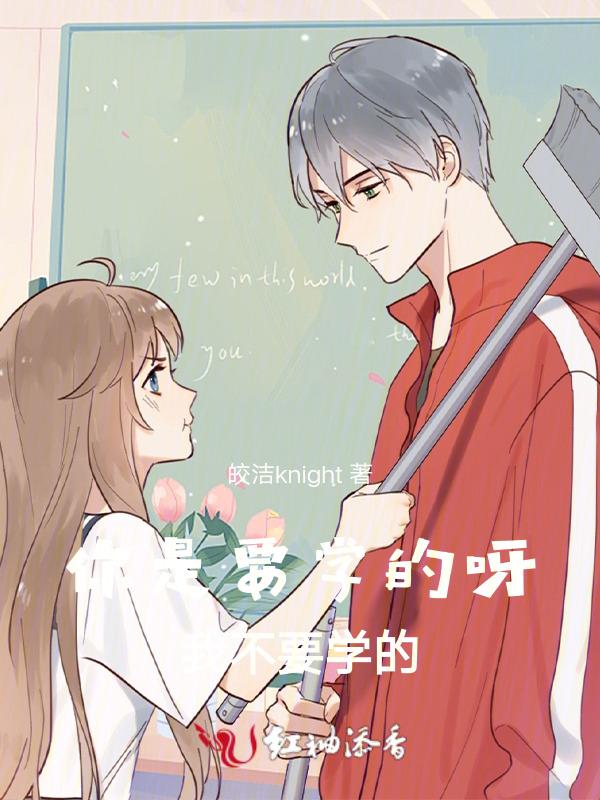 你要学吗