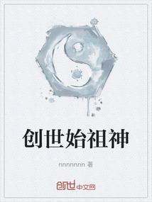 始祖神话和创世神话