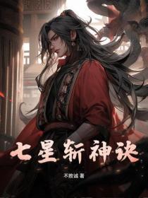 九天斩神诀林