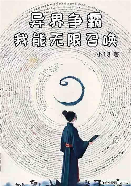 异界争霸之最强召唤123