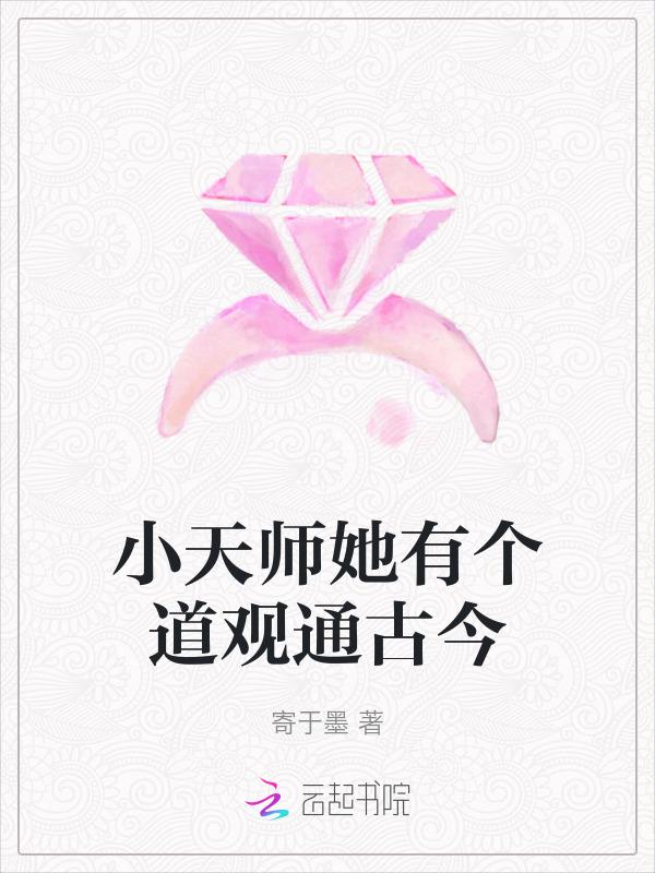 天师小道长