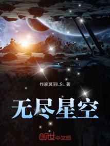 无尽星空攻略