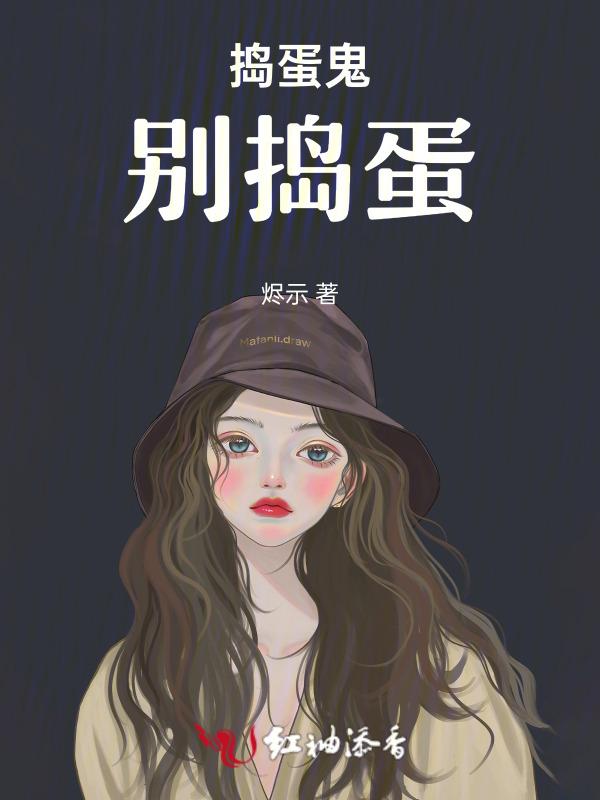 捣蛋鬼别捣蛋朵拉英文