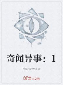 奇闻异事民间故事大揭秘