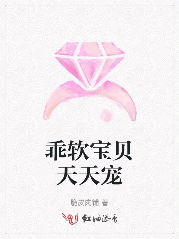 乖乖宝贝txt