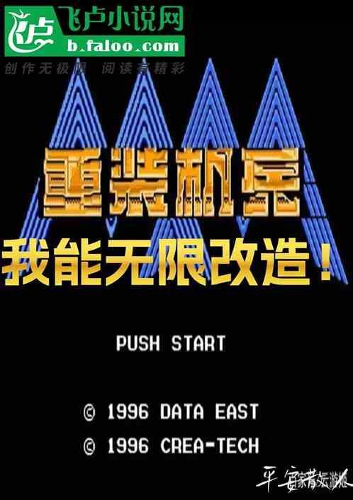 重装机兵无限血无限金钱版