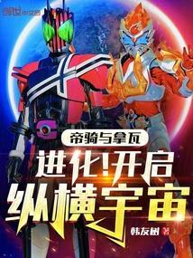 帝骑和ooo谁强