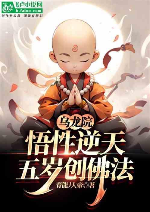 乌龙禅师的五位弟子都是谁