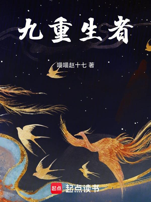 九重抄免费阅读