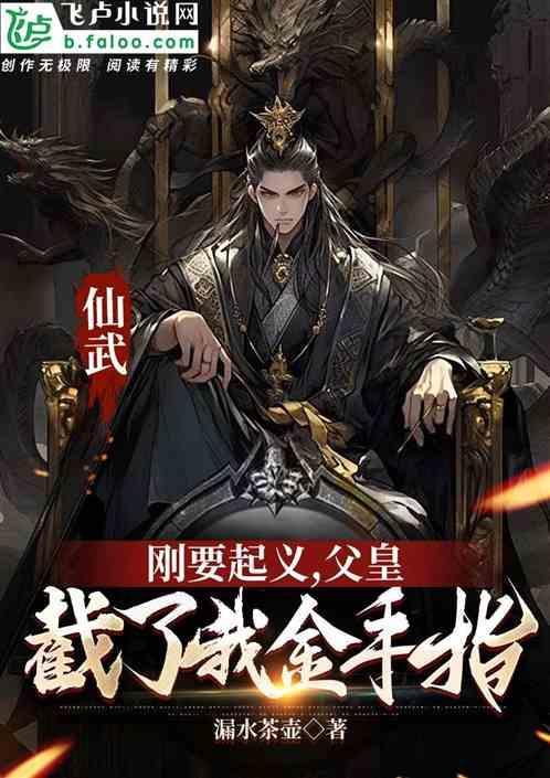 仙武帝临