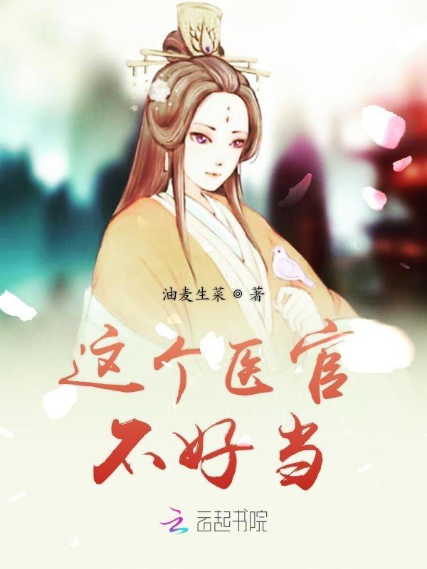 这个医生我收了 全文免费