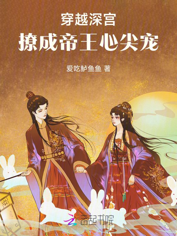 娘娘她千娇百媚免费阅读全文