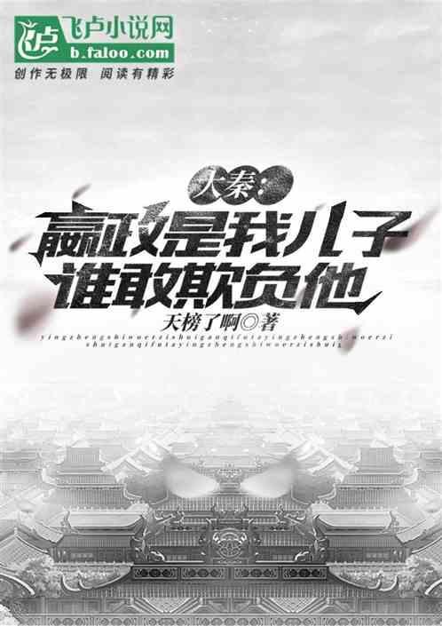 嬴政的