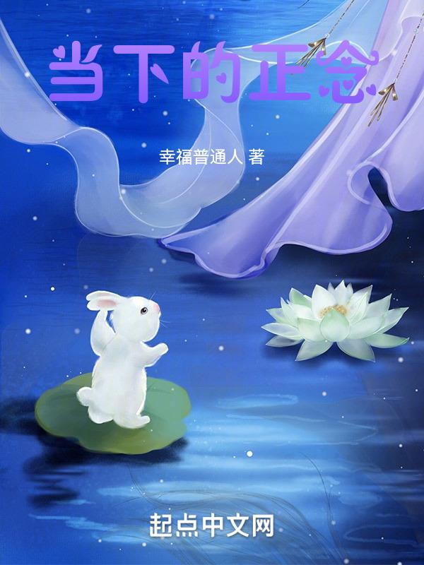 每个当下保持正念
