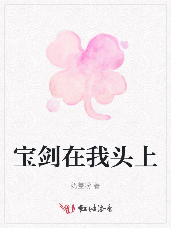 宝剑头是什么