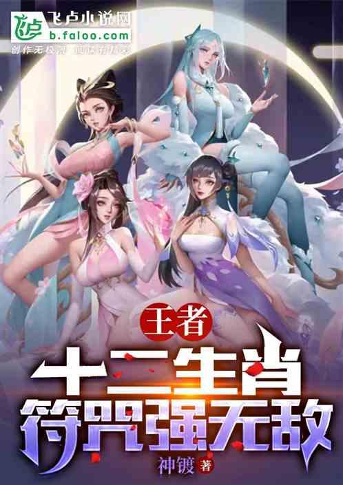 十二生肖符咒图片