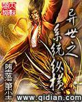 异界之纵横
