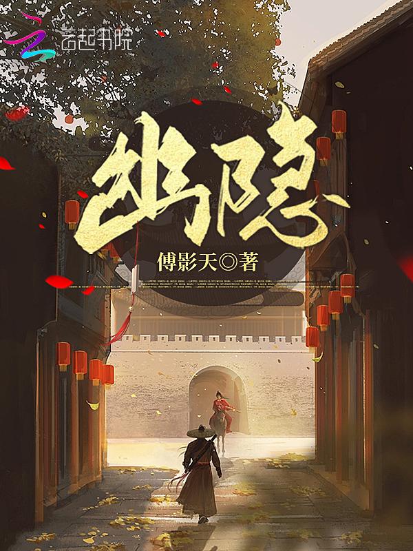 幽隐妄想