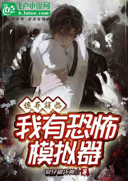 恐怖鬼魂模拟器中文版