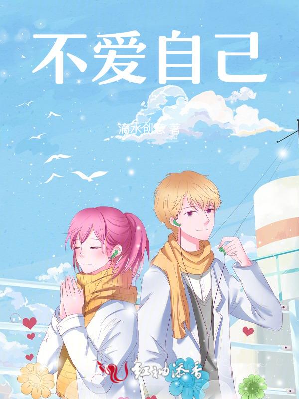 不爱自己的女人有什么表现