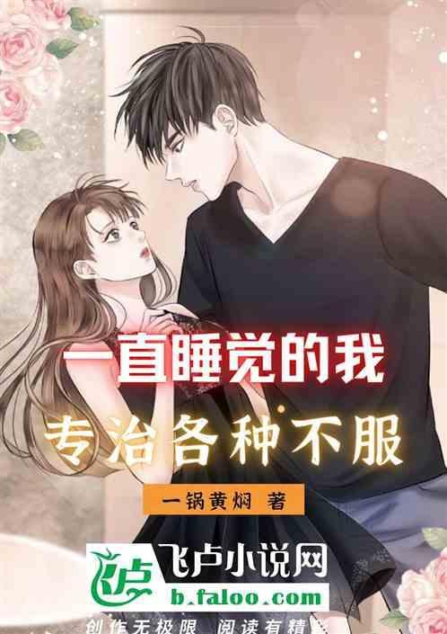 一直睡觉是什么毛病