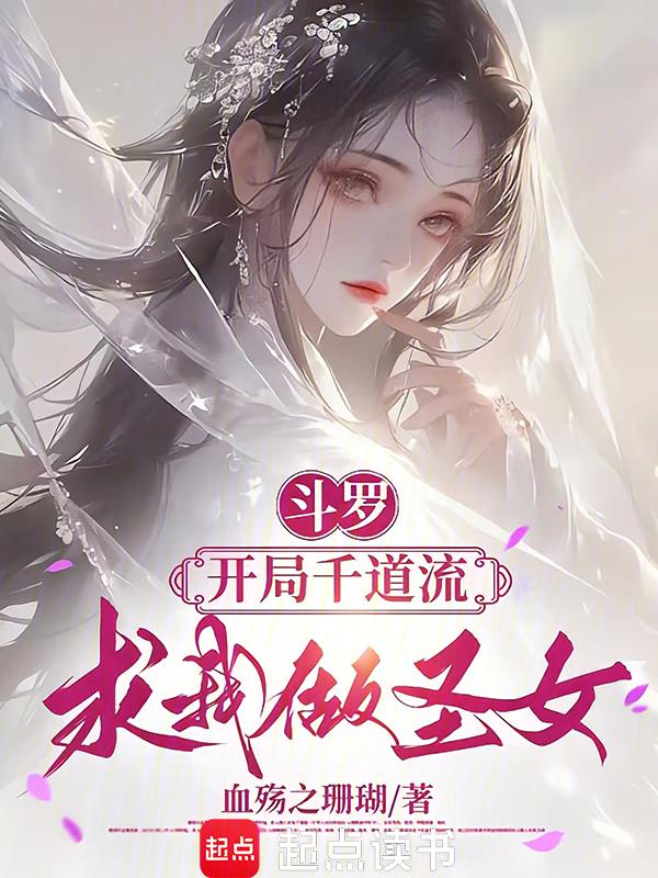 斗罗之开局千人