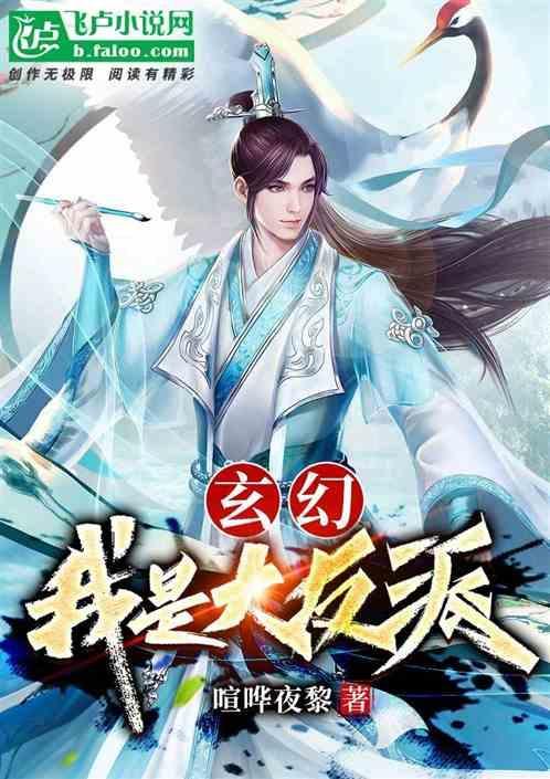 玄幻我是大反派燕无歇
