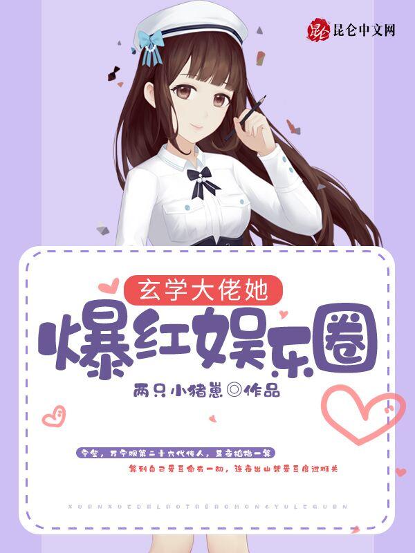 玄学大佬也混娱乐圈全文免费阅读
