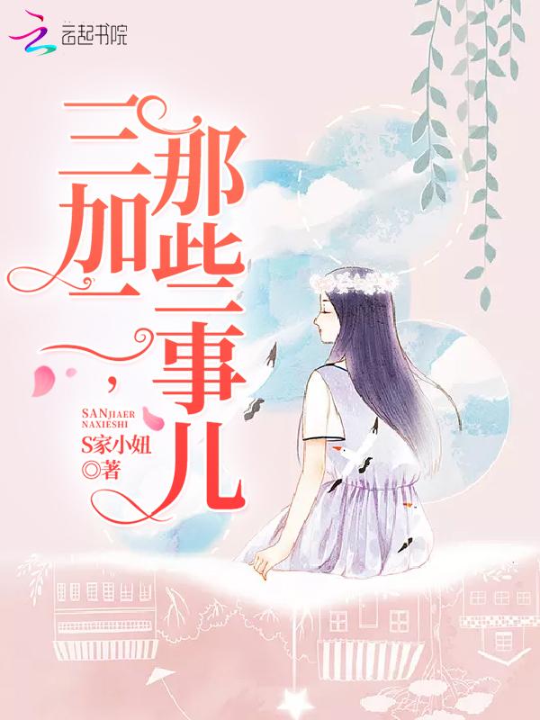 三加二在哪里