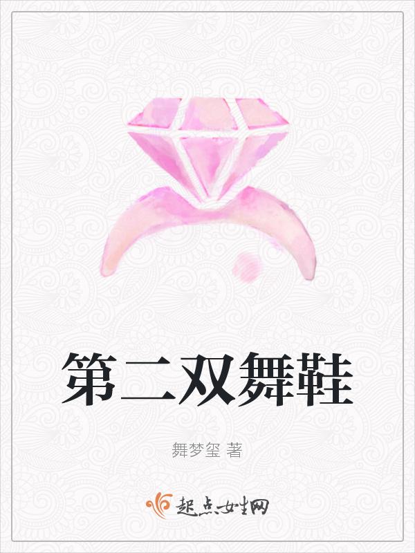 23舞鞋