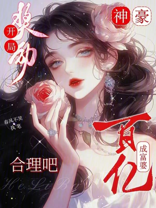 开局奖励一个亿