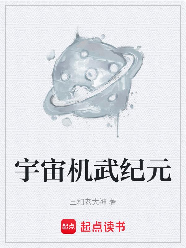 宇宙机宇宙公