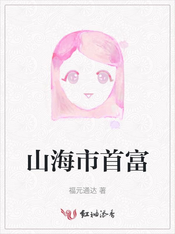 山海集团老总叫什么