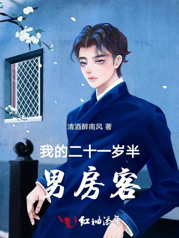 我二十一岁那年讲了什么